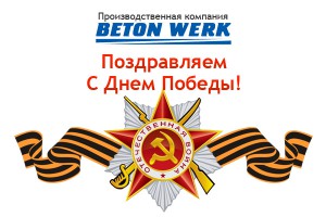 Как поздравить компанию с днем победы Как поздравить компанию с днем победы